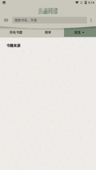 小鯊閱讀最新去廣告版截圖4