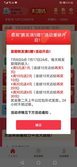 大團結APP賺錢截圖1