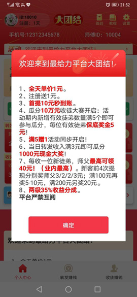 大團結APP賺錢截圖2