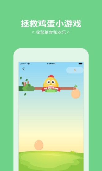 小雞來了(全民養(yǎng)雞APP)截圖1
