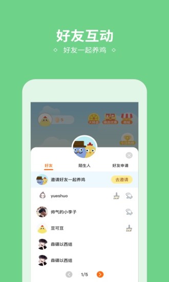 小雞來了(全民養(yǎng)雞APP)截圖2