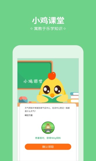 小雞來了(全民養(yǎng)雞APP)截圖3