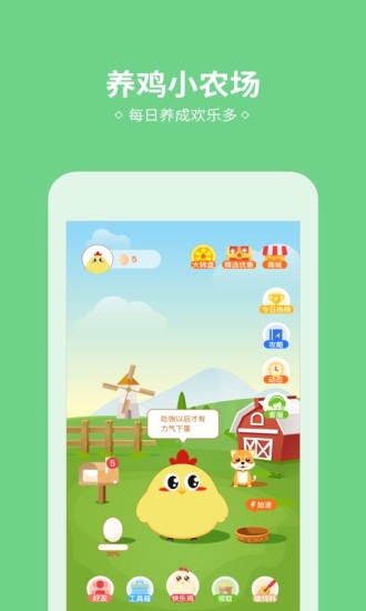 小雞來了(全民養(yǎng)雞APP)截圖4
