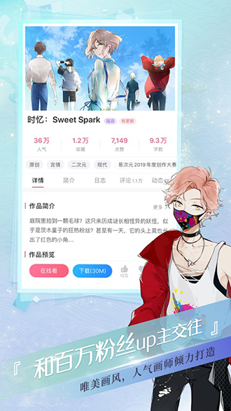 網(wǎng)易易次元截圖1