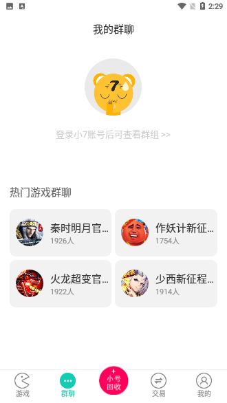 小7手游折扣平臺截圖2