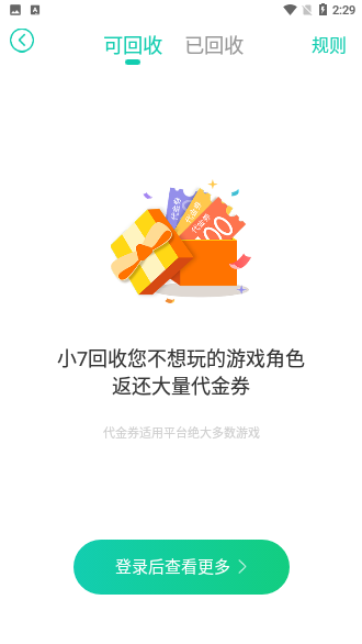 小7手游折扣平臺截圖3