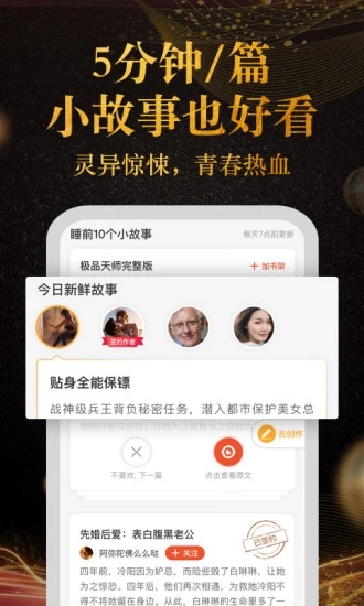 奇跡小說(shuō)截圖2