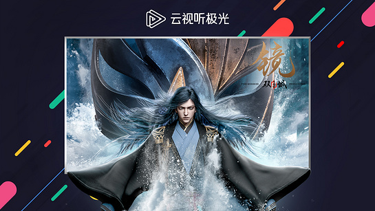 云視聽極光電視盒子版截圖2