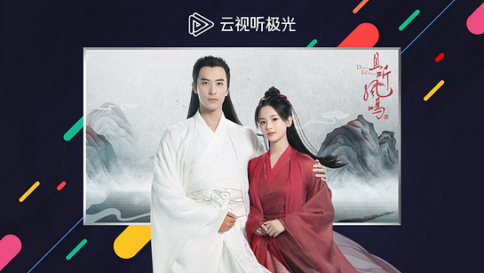 云視聽極光電視盒子版截圖4