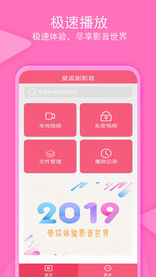 愛追劇影音2020截圖1