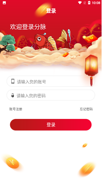 分脈App截圖2