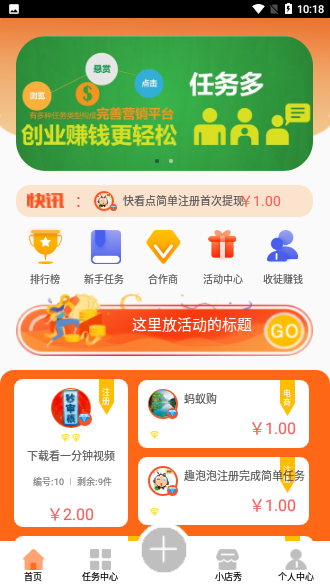 天天幫客App截圖1