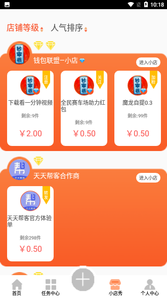 天天幫客App截圖3