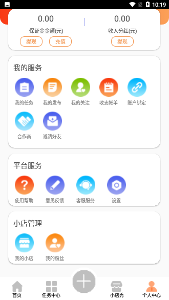 天天幫客App截圖4