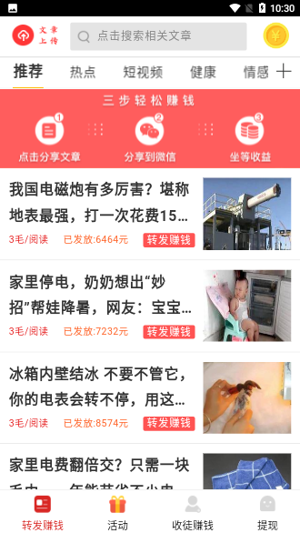 風(fēng)云賺App截圖1