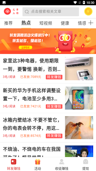 風(fēng)云賺App截圖2