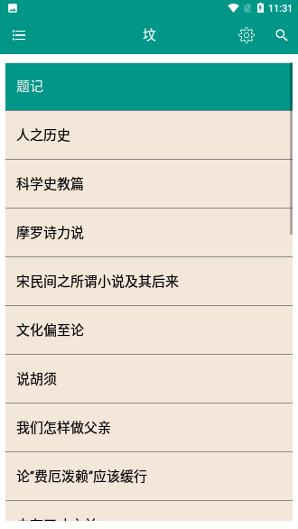 魯迅全集App截圖1