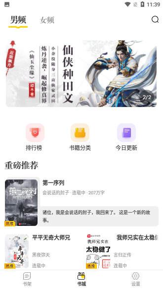 肆閱小說截圖3
