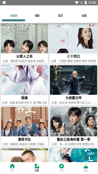 極云影視會(huì)員版截圖2