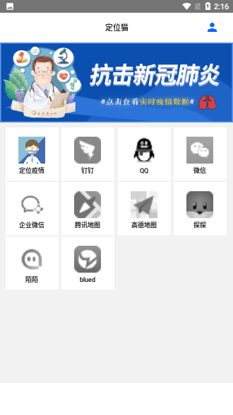 定位貓最新版截圖2