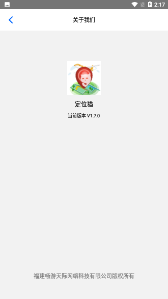 定位貓最新版截圖3