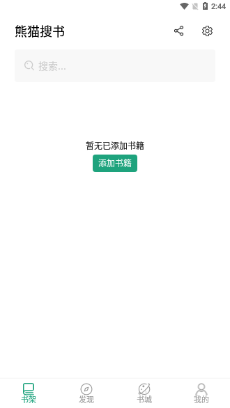 熊貓搜書App截圖1