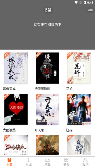 免費(fèi)小說(shuō)書城App截圖1