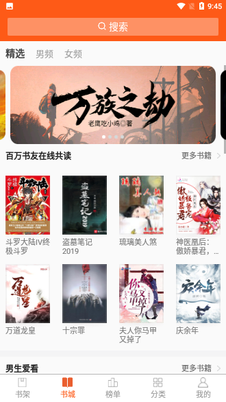 免費(fèi)小說(shuō)書城App截圖2