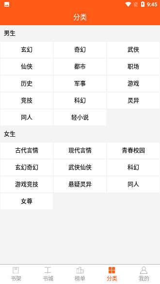 免費(fèi)小說(shuō)書城App截圖4