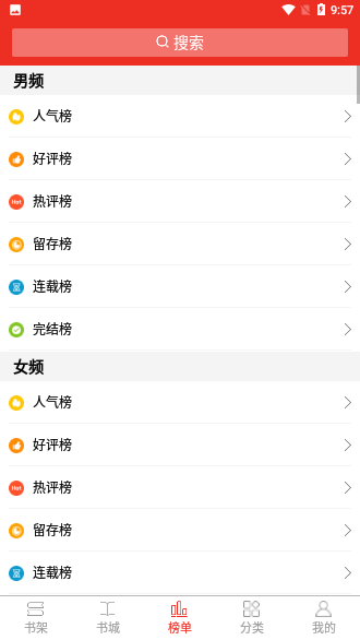 快小說(shuō)免費(fèi)閱讀器截圖3