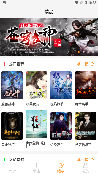 飛看小說(shuō)截圖3