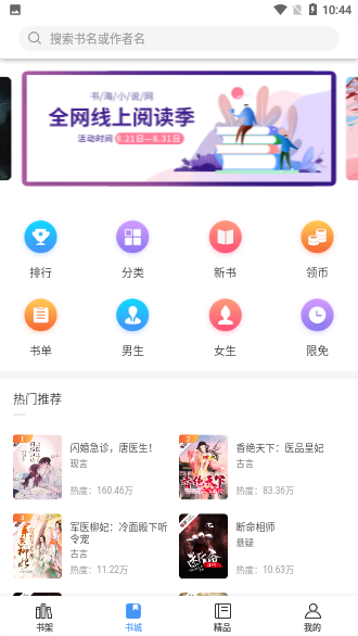 書海閱讀截圖1