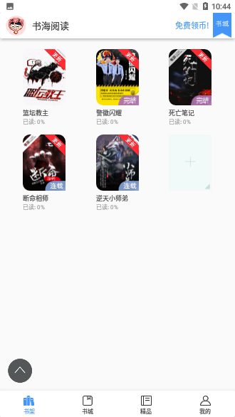 書海閱讀截圖2