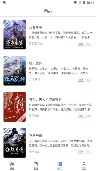 書海閱讀截圖3