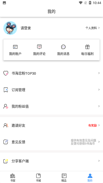 書海閱讀截圖4