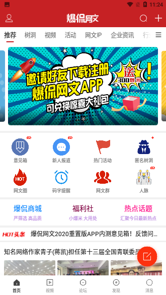 爆侃網(wǎng)文客戶端截圖1