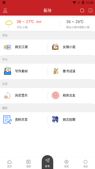 爆侃網(wǎng)文客戶端截圖3