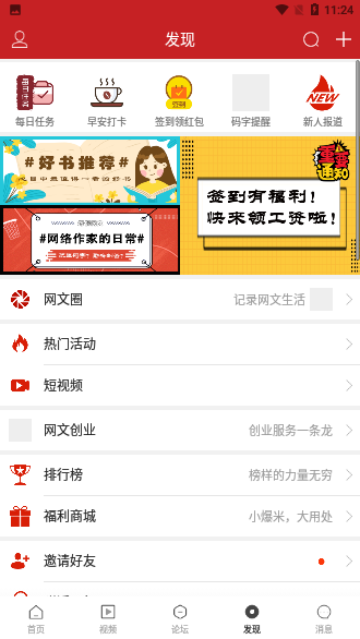 爆侃網(wǎng)文客戶端截圖4