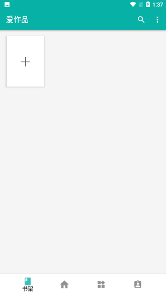 愛作品小說截圖2