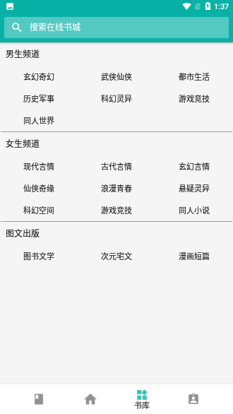 愛作品小說截圖4