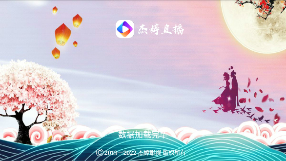 杰婷電視直播截圖1