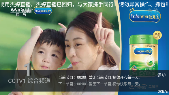 杰婷電視直播截圖2