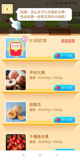 互助果園紅包版截圖1
