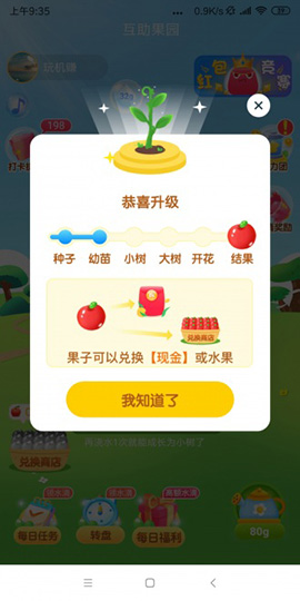 互助果園紅包版截圖2