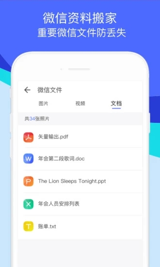 安卓蘋(píng)果換機(jī)助手截圖3