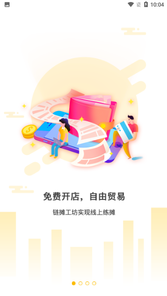 鏈攤工坊App截圖1