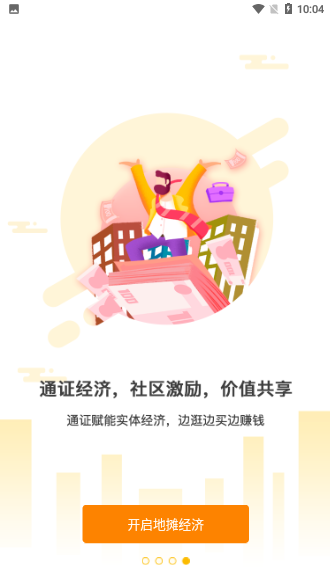 鏈攤工坊App截圖4