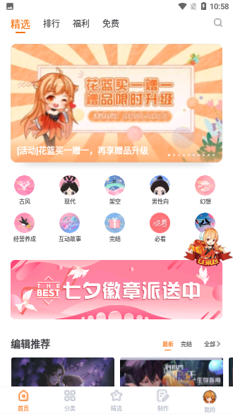 橙光閱讀器截圖1