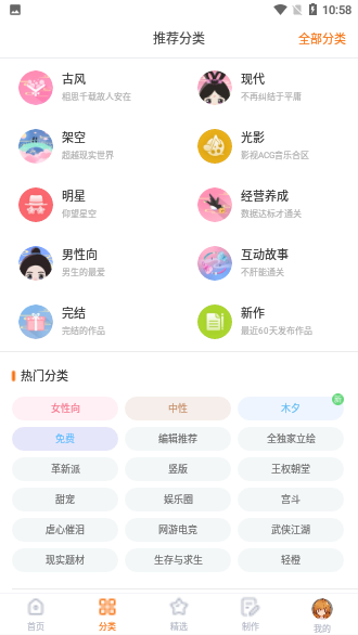 橙光閱讀器截圖2