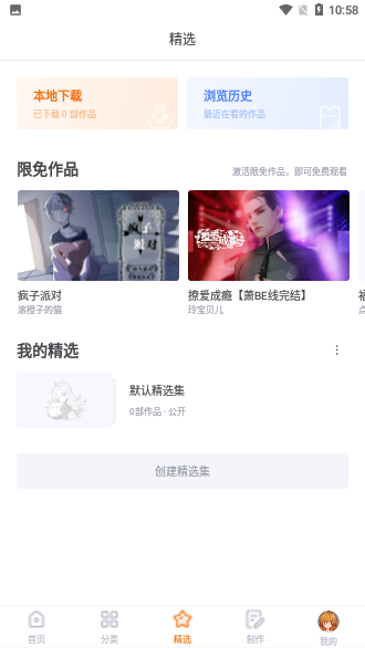 橙光閱讀器截圖3